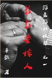 爺爺要嫁人(誰是誰的妖孽系列之一)