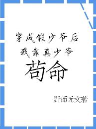 穿成炮灰假少爺後我靠真少爺茍命