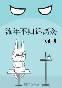 (王者榮耀同人)流年不歸訴離殇