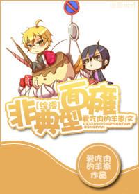 非典型面癱
