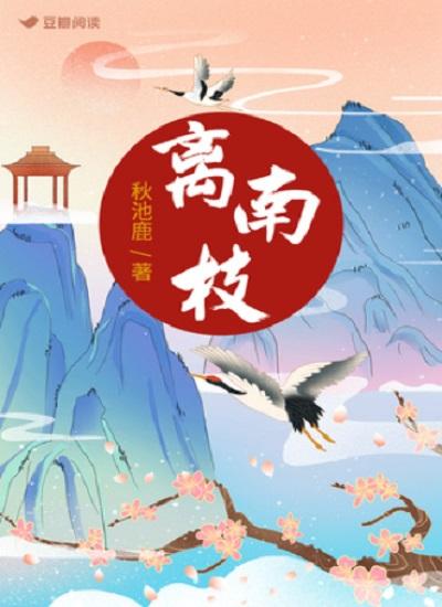 離南枝