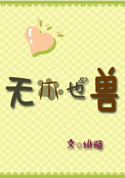 [獸人]無爪也獸