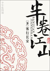 半卷江山