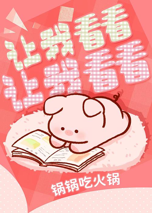 搞錯劇情後喜獲男友