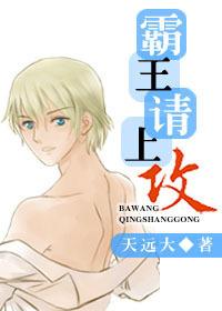 霸王請上攻