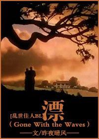 漂[亂世佳人飄同人BL]
