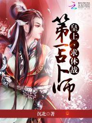 第一占蔔師:皇上,求休戰