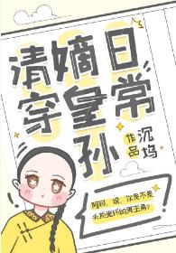 嫡皇孫五歲半(清穿)