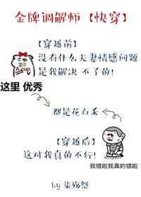 金牌調解員[快穿]（gl）