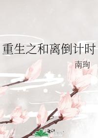 重生之和離倒計時