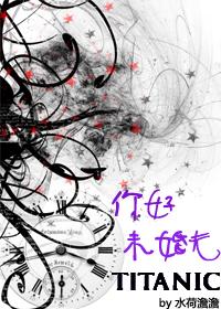 你好,未婚夫