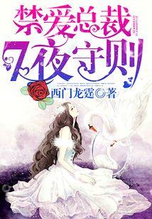 總裁大人,7頁守則