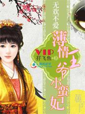 妃常時代：薄情王爺小蠻妃