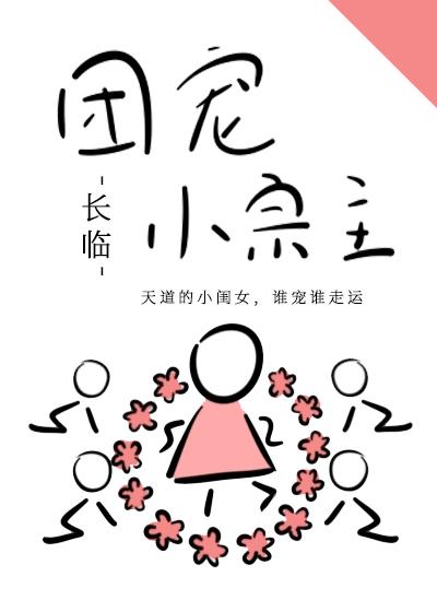 團寵小宗主