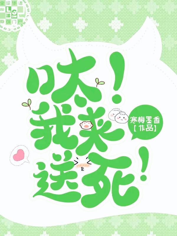 呔!我來送死!