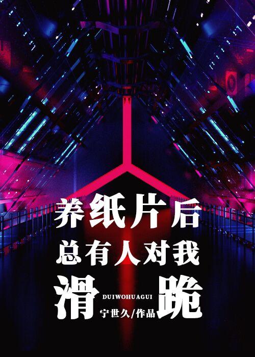 賽博Omega會愛上電子寵物嗎