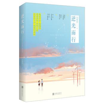逆光而行(出書版)