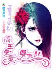 五年孕妃：帝王寵要不起