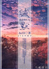 [進擊的巨人]緘默