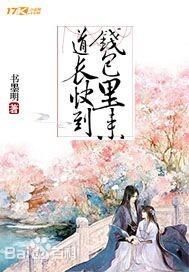 道長快到錢包裏來