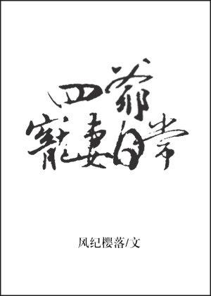 (歷史同人)四爺寵妻日常