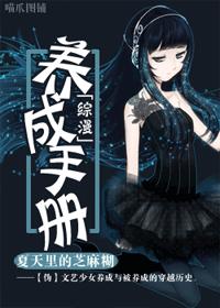 養成手冊
