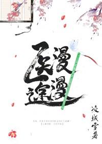 [綜武俠]醫途漫漫