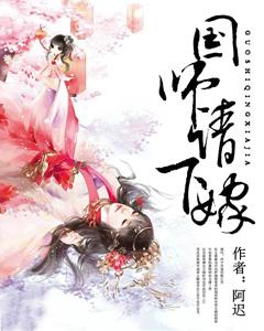 國師,請下嫁