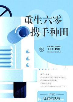 重生六零攜手種田