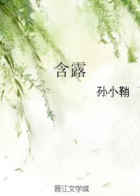含露