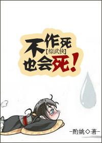 [綜]不作死也會死！