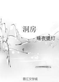 洞房