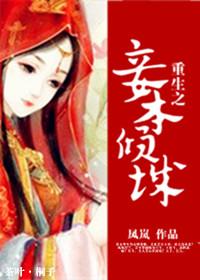 重生之妾本傾城