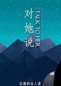 [網游]對她說