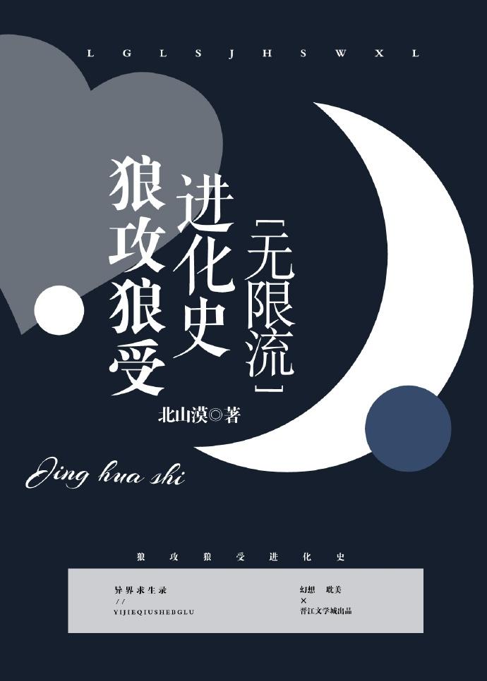 狼攻狼受進化史[無限流]