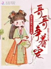 團寵小福寶,五個大佬哥哥争着寵