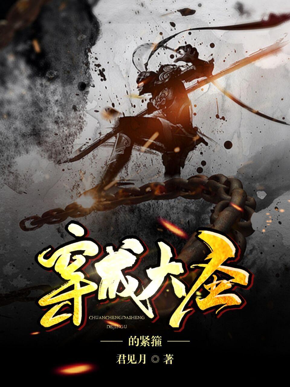 [西游]穿成大聖的緊箍