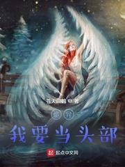 詭異,我要當頭部