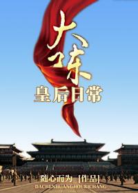 大陳皇後日常
