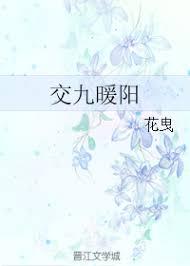 交九暖陽