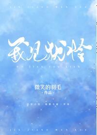 我見猶憐