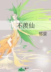 不羨仙