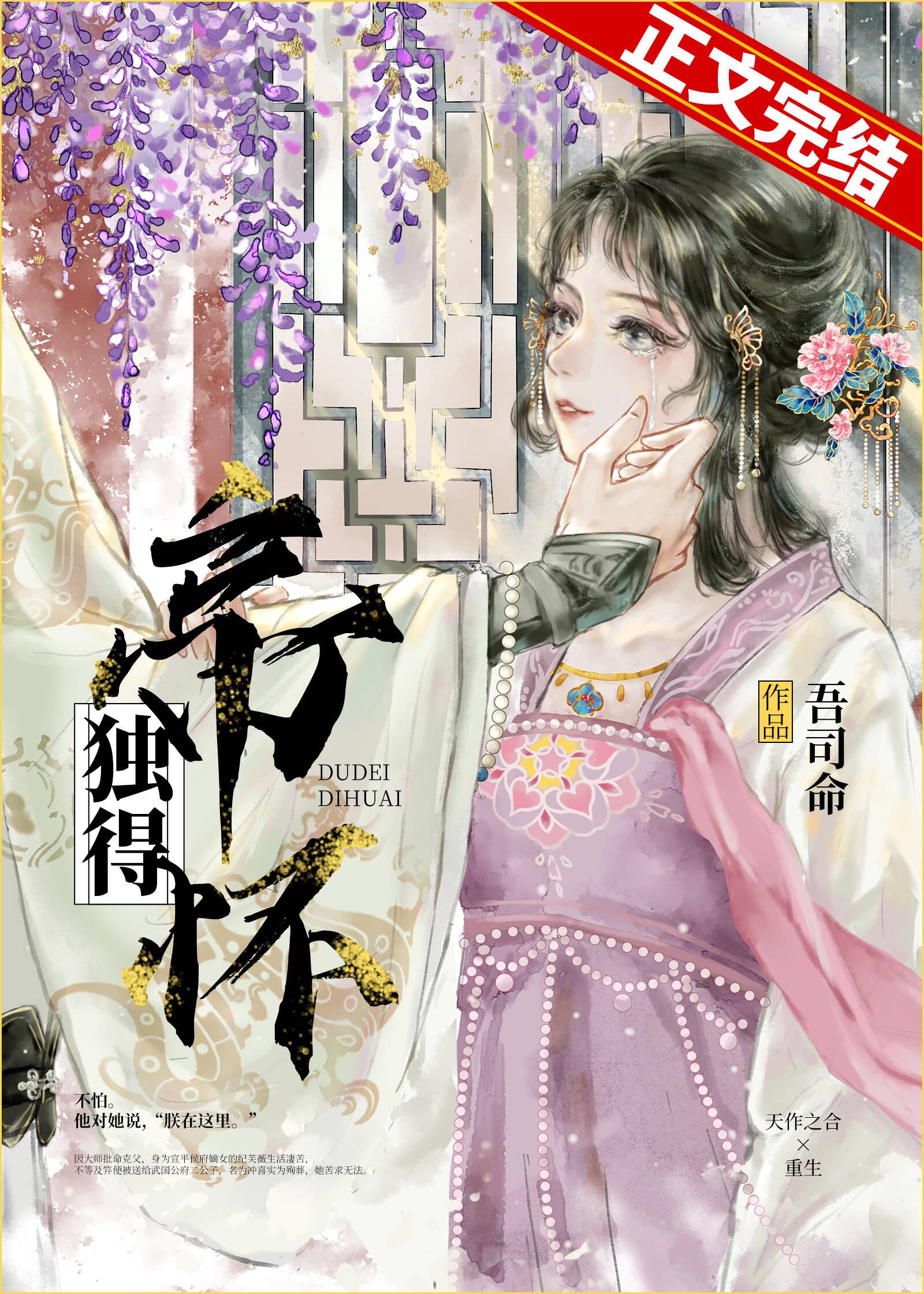 獨得帝懷