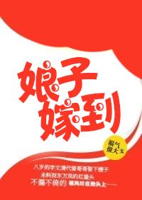 嫂子嫁到