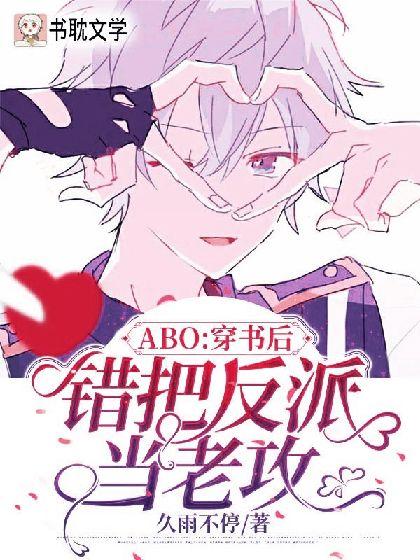 【穿書】被頂A校草盯上後