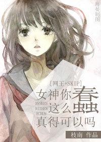 [綜]女神你這麽蠢真得可以嗎