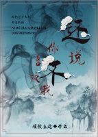 還說你不喜歡我