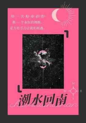 潮水回南