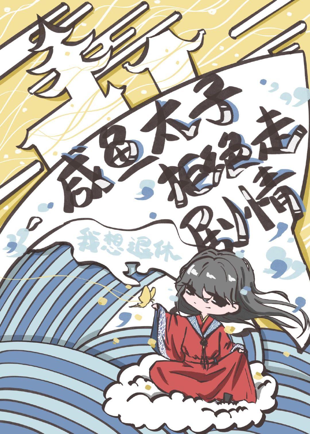 天界太子他只想鹹魚[快穿]