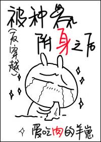 被渣渣附身之後